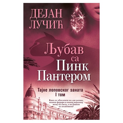 Laguna Ljubav sa Pink Panterom - Tajne lopovskog zanata 1 Cene