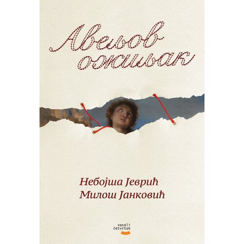 Veseli četvrtak Milo&scaron; Janković, Neboj&scaron;a Janković - Aveljov ožiljak Cene