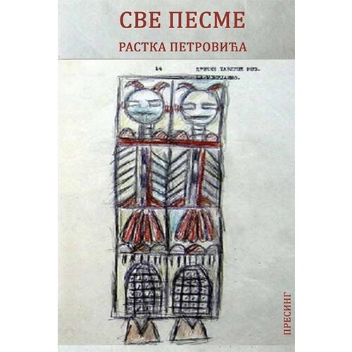 Društvo za afirmaciju kulture Presing Rastko Petrović - Sve pesme Rastka Petrovića Cene