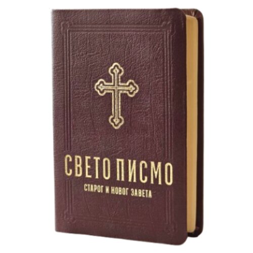Biblijsko dru&amp;scaron;tvo Srbije Grupa autora - Sveto pismo Starog i Novog zaveta Slike