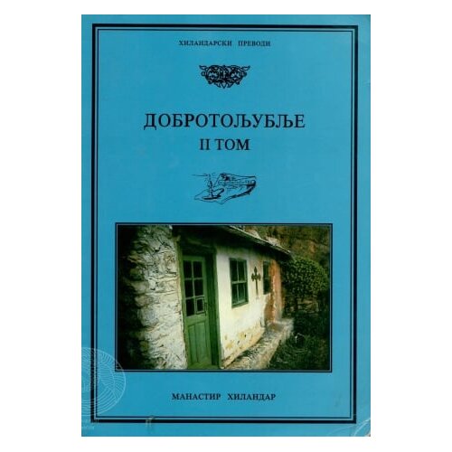 Zadužbina Svetog manastira Hilandara Grupa autora - Dobrotoljublje 2 Slike