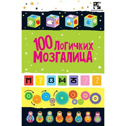Kreativni Centar Sajmon Tadhop,Non Fig,Lizi Barber - 100 logičkih mozgalica Cene
