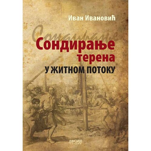 Dosije Ivan Ivanović
 - Sondiranje terena u žitnom potoku - antropolo&scaron;ke priče Cene