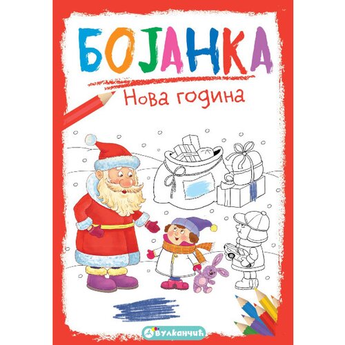 Vulkan Izdavaštvo Bojanka: NOVA GODINA Cene