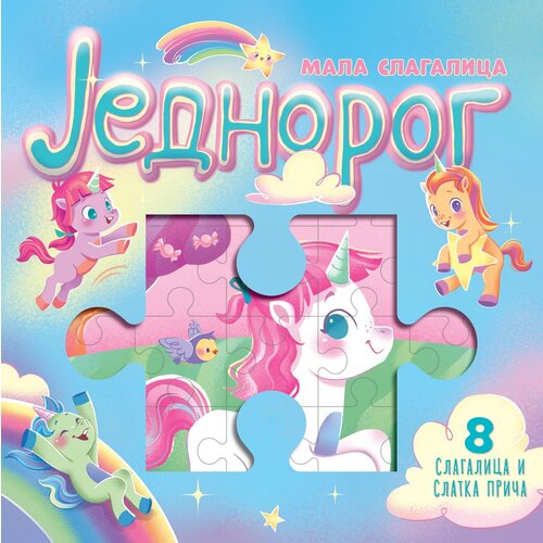  Mala slagalica: jednorog Cene