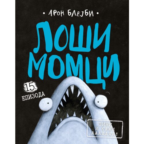  Loši momci 15 Zini i kaži aaaaaaa! Cene