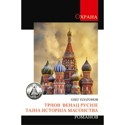 Romanov Oleg Platonov
 - Trnov venac Rusije Cene