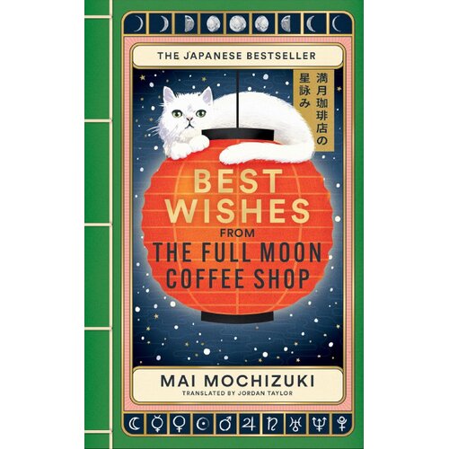 Hachette Mai Mochizuki - Best Wishes from the Full Moon Coffee Shop Cene