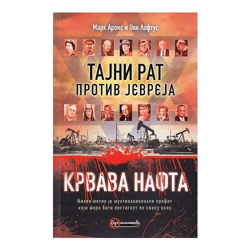 Obradović Džon Loftus, Mark Arons
 - Tajni rat protiv jevreja - Krvava nafta Cene