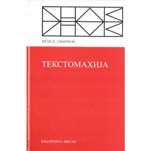 Srpska književna zadruga Igor Smirnov - Tekstomahija Cene