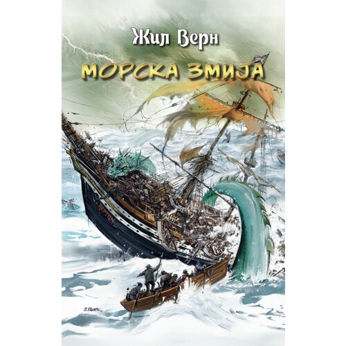  Morska zmija Cene