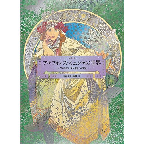 Grantham Book Services Hiroshi Unno - The World Of Mucha Cene