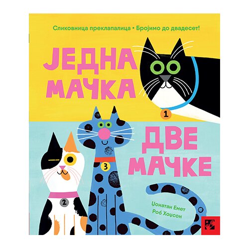 Kreativni Centar Džonatan Emet - Jedna mačka, dve mačke - slikovnica preklapalica Slike
