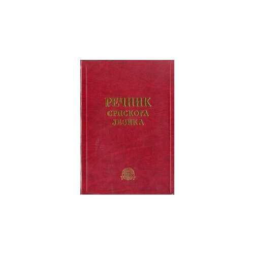 Matica srpska Grupa autora
 - Rečnik srpskoga jezika Slike