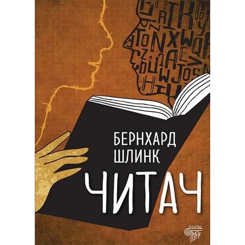 Makart Bernhard Šlink - Čitač Cene