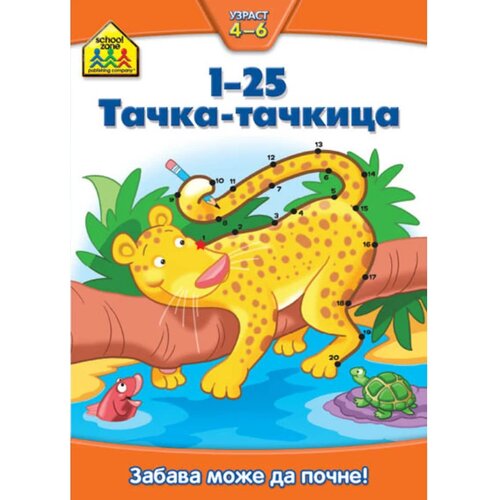 Vulkančić knjiga za decu 1 do 25 Tačka-tačkica, 4-6g Slike