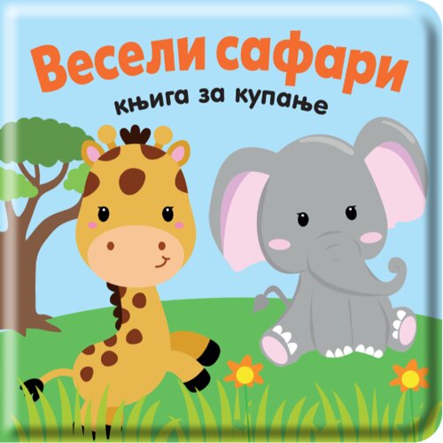 Data Status Knjiga za kupanje: Veseli safari Slike