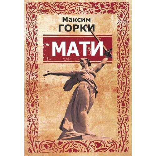 Otvorena knjiga Maksim Gorki - Mati Slike