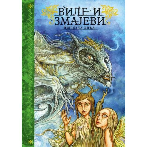 Orfelin Milenko Bodirogić - Vile i zmajevi: I&scaron;čezla bića Cene