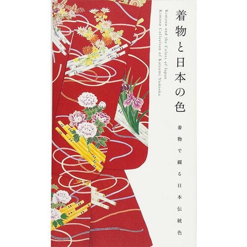Harper Collins Publishers Ltd Katsumi Yumioka - Kimono And The Colors Of Japan Cene