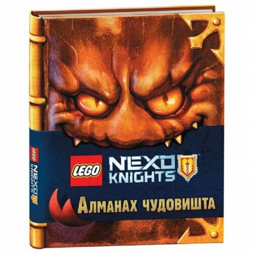 Lego nexo knights: almanah čudovišta Slike