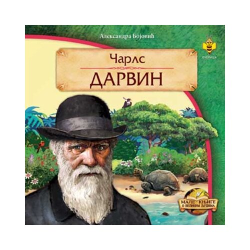 Pčelica Aleksandra Bojović - Čarls Darvin Cene