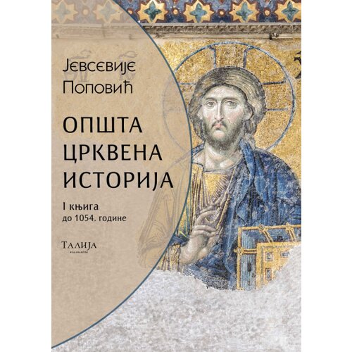 Talija izdava&amp;scaron;tvo Jevsevije Popović - Op&amp;scaron;ta crkvena istorija I-II Slike