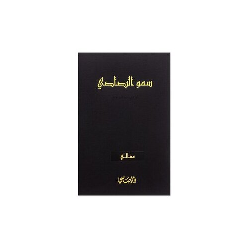 Rasasi Unisex parfem Somow Al - Ma&amp;#039;ali Oudh Moattar EDP 100ml Slike