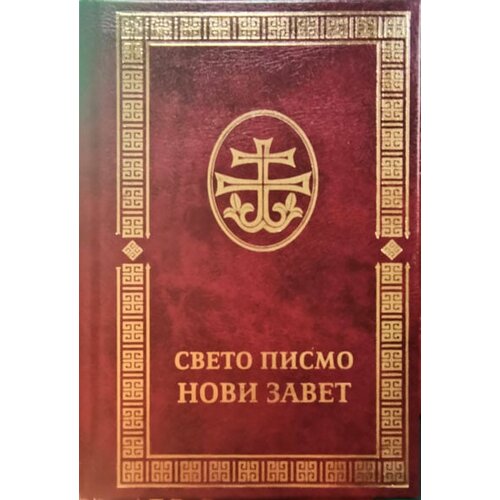 Delfi Sveto pismo- Novi zavjet Gospoda na&scaron;ega Isusa Hrista Cene