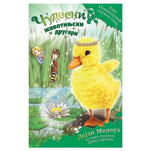 Laguna Dejzi Medouz - Ema Perokljunić sasvim sama Cene