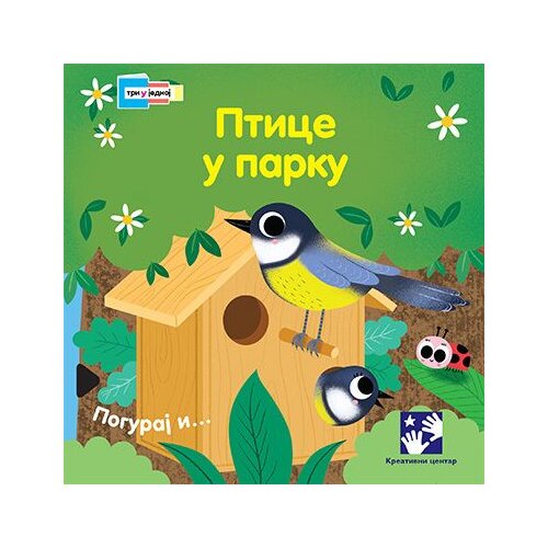  Ptice u parku Cene
