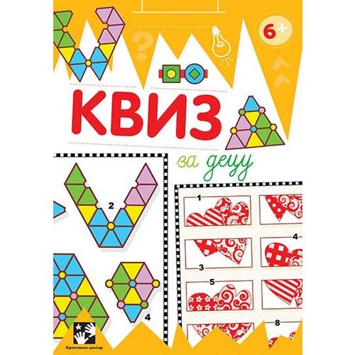 Kreativni Centar Grupa autora - Kviz za decu 6+ Slike