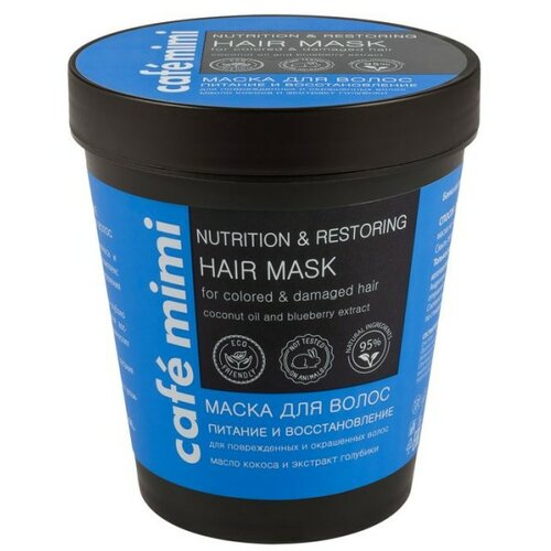 CafeMimi maska za kosu CAFÉ mimi (ishrana i oporavak kose, kokosovo ulje i borovnica) 220ml Slike