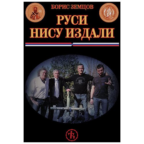 Draslar list Boris Zemcov - Rusi nisu izdali Slike