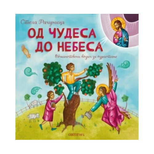 Svetigora Od čudesa do nebesa Slike