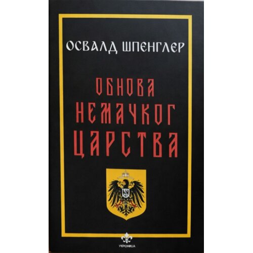 Ukronija Osvald &amp;Scaron;pengler - Obnova Nemačkog carstva Slike