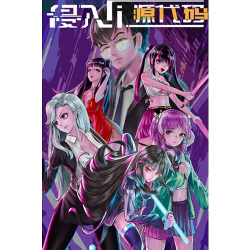  inception: source code (pc) steam key global Cene