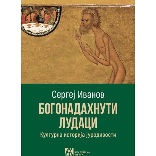Akademska Knjiga Sergej Ivanov - Bogonadahnuti ludaci Slike