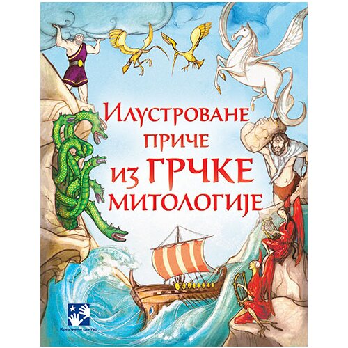Kreativni Centar Grupa autora
 - Ilustrovane priče iz grčke mitologije Cene