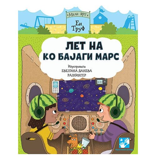 Kreativni Centar En Truf - Slikovnica - Let na ko bajagi Mars Slike