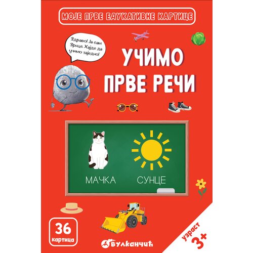  Zrnce kartice &amp;ndash; Učimo prve reči Slike