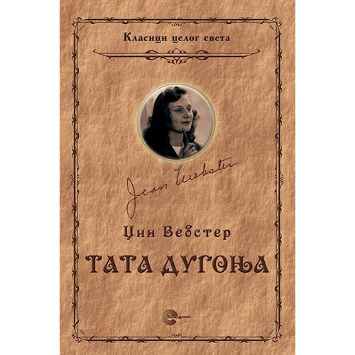 Evro Giunti Tata dugonja Cene
