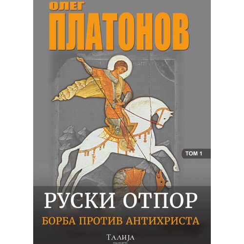  Ruski otpor borba protiv antihrista I Slike