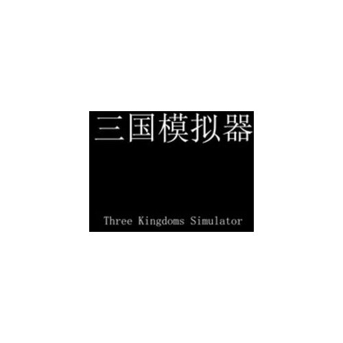 Steam 三国模拟器 Three Kingdoms Simulator (PC) Key GLOBAL Cene