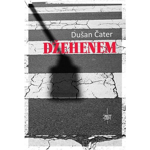 Zavet Dušan Čater
 - Džehenem Slike