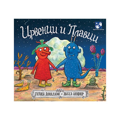 Kreativni Centar Džulija Donaldson - Crvenci i Plavci Cene