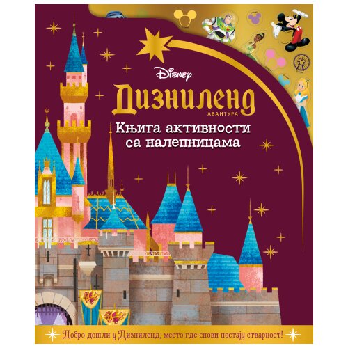 Laguna Grupa autora - Disney: Diznilend avantura - knjiga aktivnosti sa nalepnicama Slike