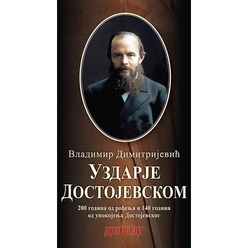 Duhovni lug Vladimir Dimitrijević - Uzdarje Dostojevskom Cene