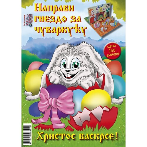 Media planet Slobodan Dukić
 - Kid's Planet: čuvarkuća Cene