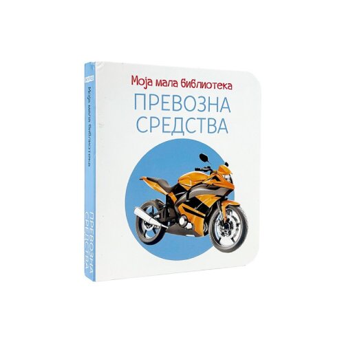  Moja mala biblioteka: Prevozna sredstva Cene